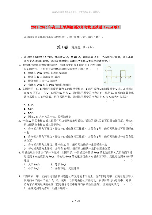 2019-2020年高三上学期第四次月考物理试题(word版)