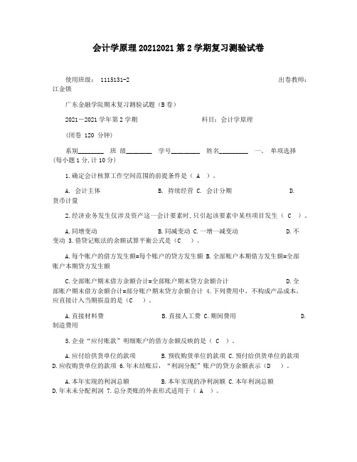 会计学原理20212021第2学期复习测验试卷