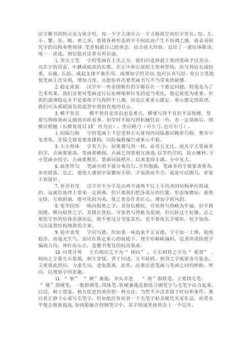 楷书结构特点