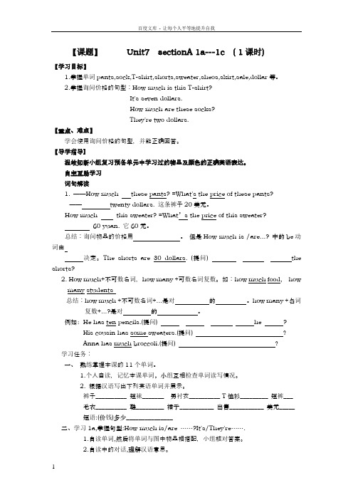 全新人教版新目标七年级unit7导学案