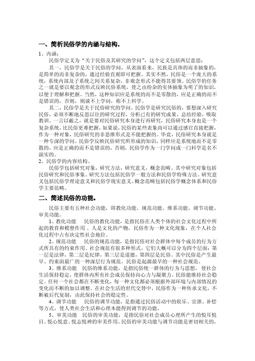 民俗学作业——精选推荐