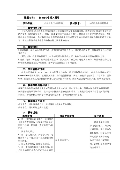 小学四年级教案 在word中插入图片-优质课比赛一等奖