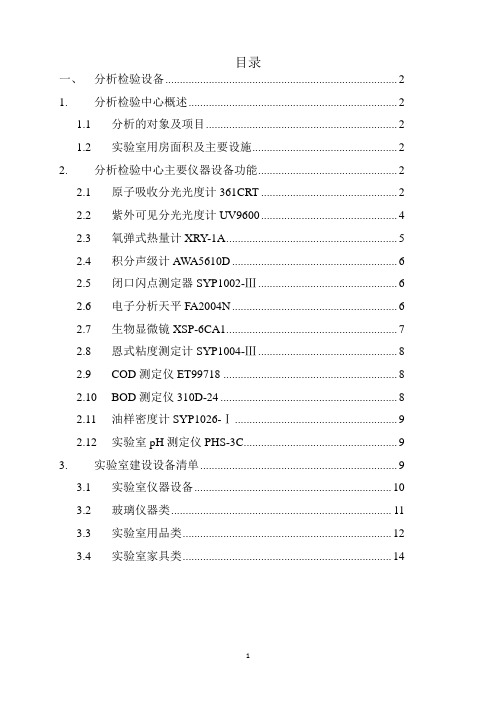 危废配套实验室技术要求