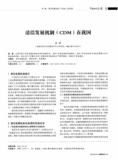 清洁发展机制(CDM)在我国