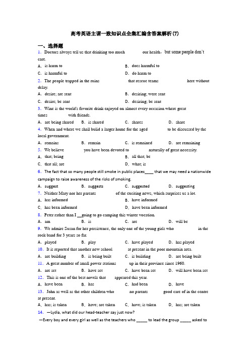 高考英语主谓一致知识点全集汇编含答案解析(7)