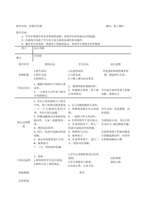 一年级跑教案