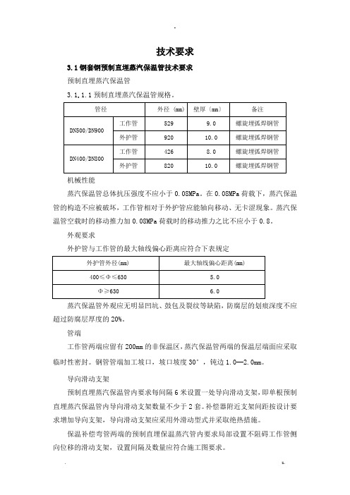 钢套钢技术要求