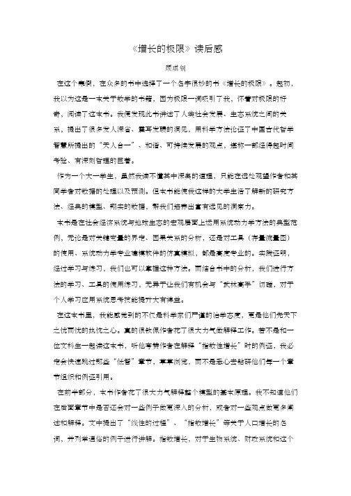 增长的极限读后感