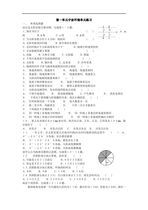 湘教版必修1第一章《宇宙中的地球》同步测试