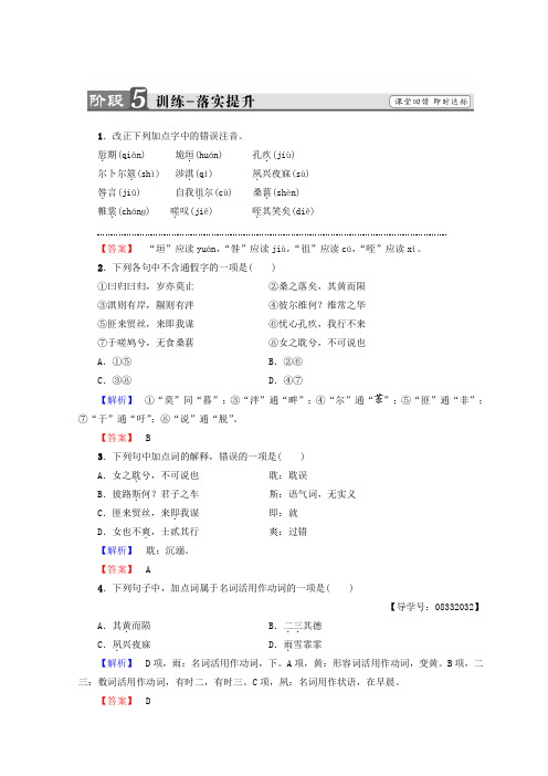 高中语文人教版必修二习题：第2单元+4 《诗经》两首+训练—落实提升+Word版含答案