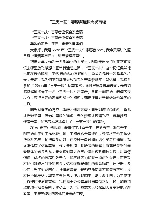 “三支一扶”志愿者座谈会发言稿