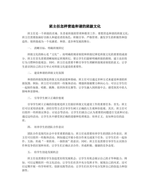 班主任怎样营造和谐的班级文化