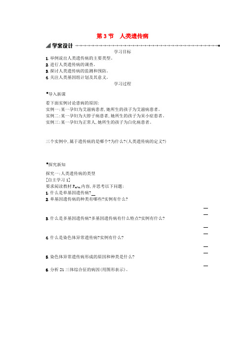2018-2019学年高中生物 5.3 人类遗传病学案设计 新人教版必修2