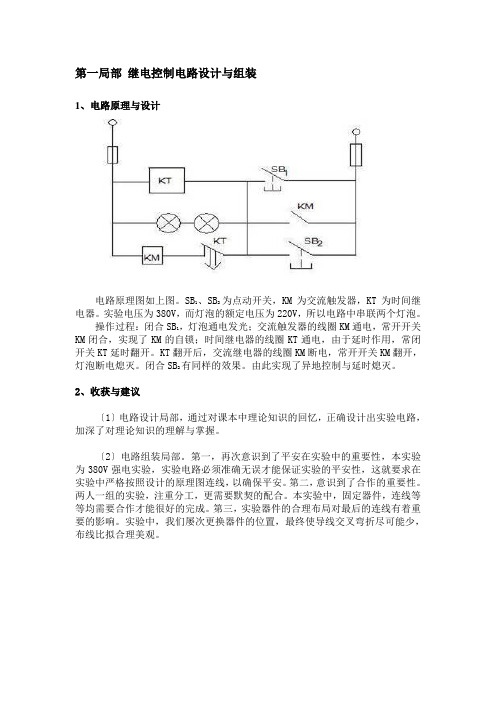 中国石油大学(华东)电工电子实习报告