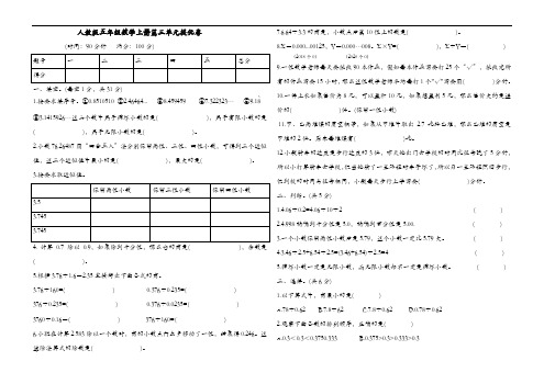 人教版五年级数学上册第三单元提优卷(Word版含答案)