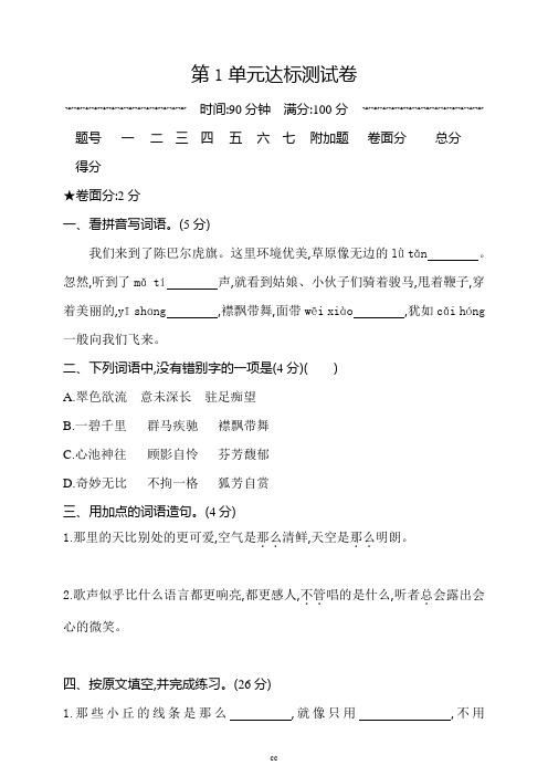 最新统编人教部编版语文六年级上册语文第1单元达标测试卷(含答案)