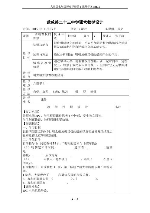 人教版七年级历史下册第8课导学案.doc12