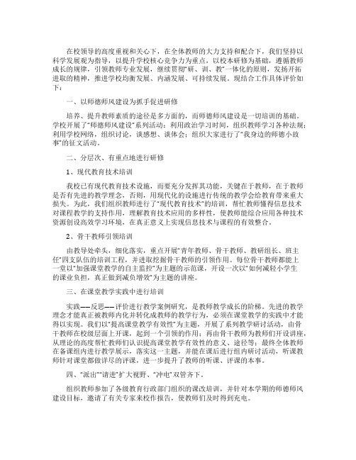 教师工作岗位培训自我评价