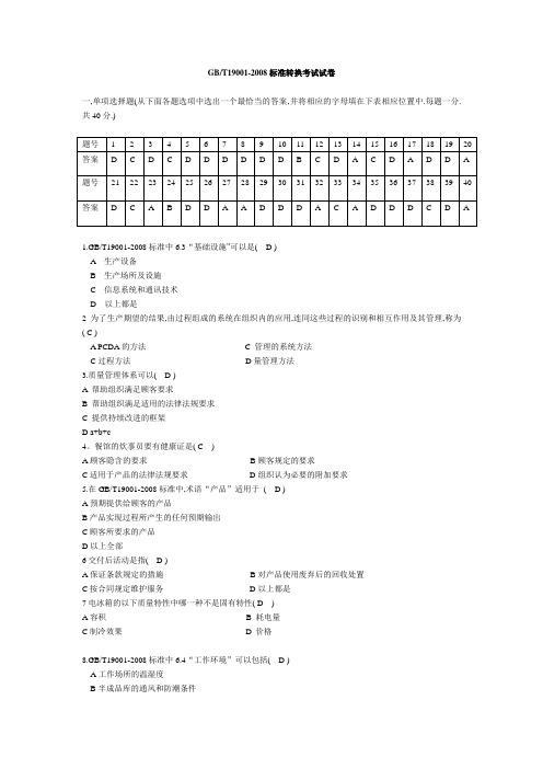 9000外审员考试题版考试题Q