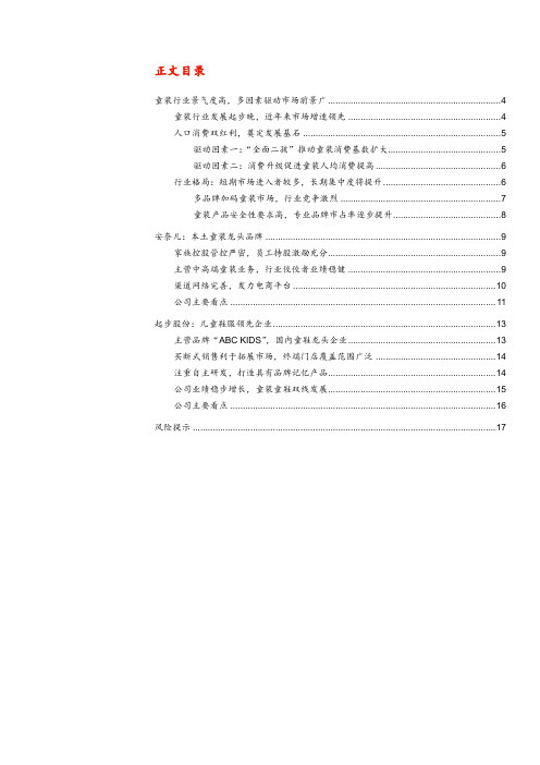 2017年童装行业深度研究报告