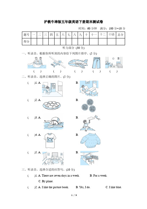 沪教牛津版五年级英语下册期末测试卷含答案