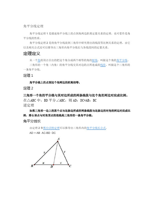 角平分线定理 - 副本