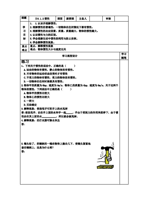 人教版八年级物理下册  8.1.2牛顿第一定律  第二课时 惯性 导学案设计