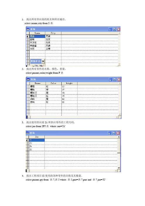 数据库查询语句实验报告及答案