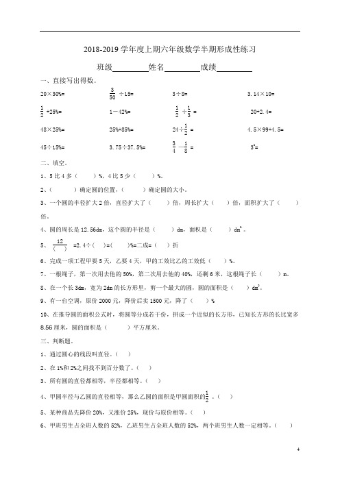 数学六年级上册半期试卷