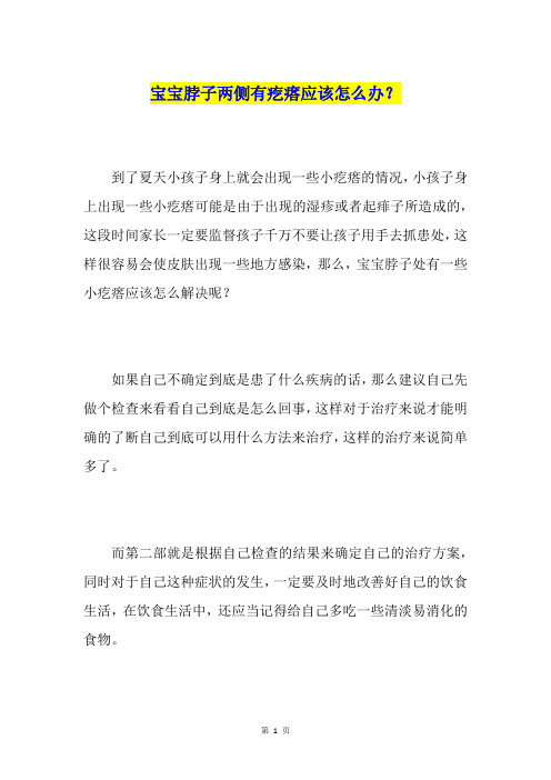 宝宝脖子两侧有疙瘩应该怎么办?