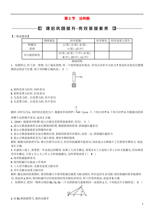 2019版高中物理 第一章 功和功率 第2节 功和能试题 鲁科版必修2