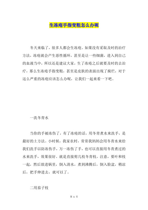 生冻疮手指变粗怎么办呢