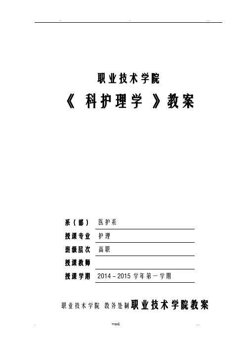 甲状腺功能亢进症病人的护理教案