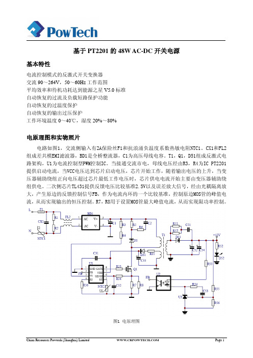 PT2201_24V2A开关电源电源方案