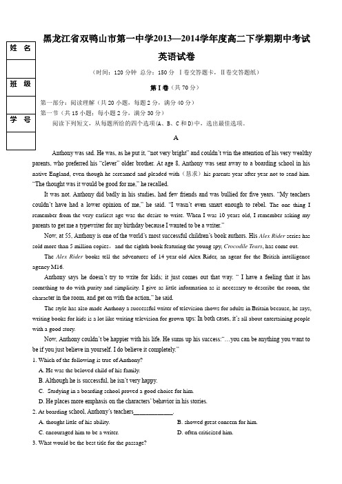 黑龙江省双鸭山市一中2013-2014学年高二下学期期中考试英语试题 Word版含答案