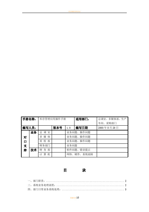 库存管理操作手册U8(DOC)