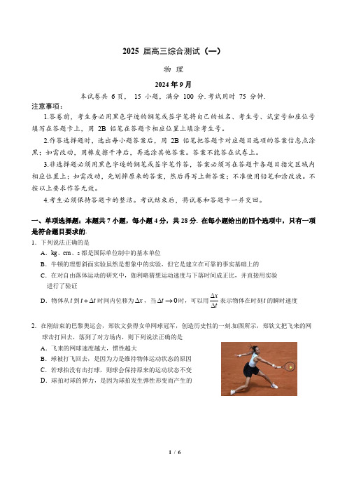 广东省华南师范大学附属中学2024-2024学年高三上学期综合测试(一)物理试题