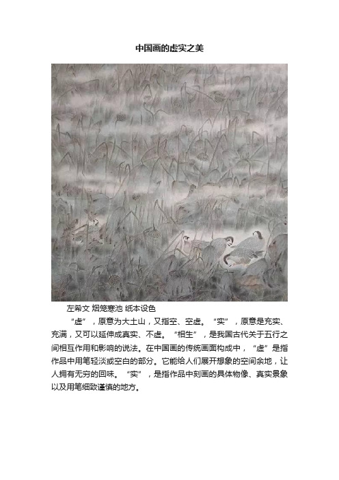 中国画的虚实之美