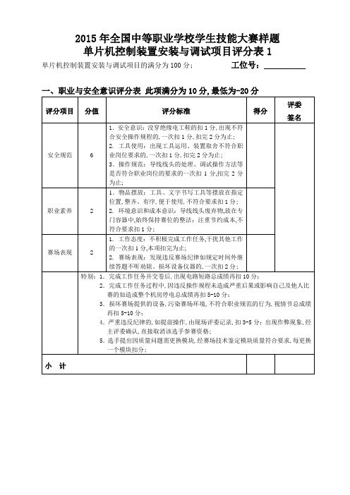 单片机控制装置样题评分表国赛