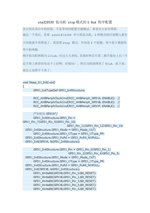 stm32f030, 低功耗, stop模式,5.6uA 程序配置