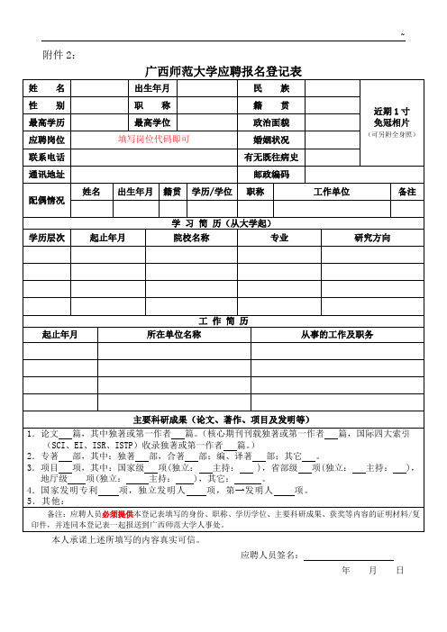 广西师范大学2013年公开招聘工作组织计划