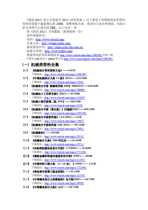 2012超级资料库