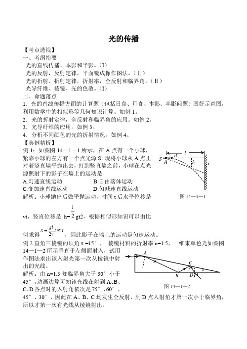 沪科版八年级物理光的传播教案