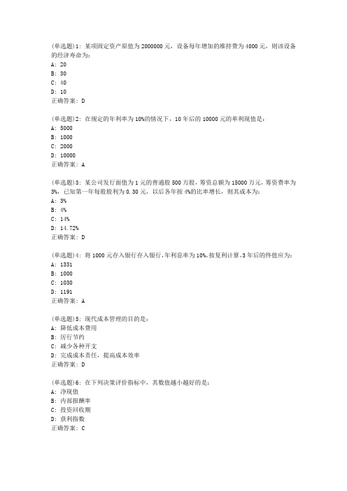 吉大20新上学期《公司理财》在线作业一_366