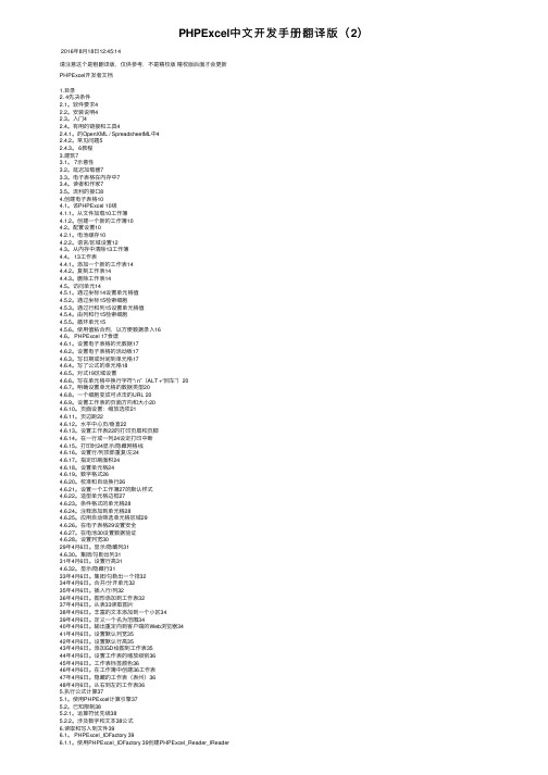 PHPExcel中文开发手册翻译版（2）