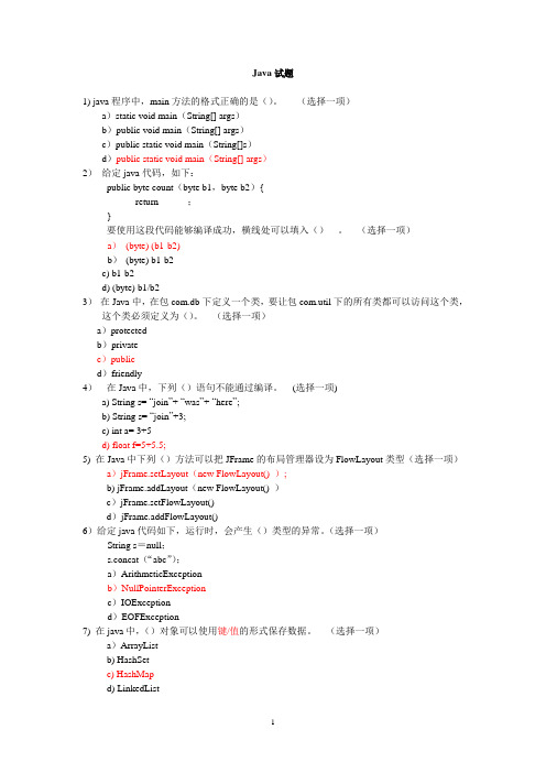 Java基础试题和答案