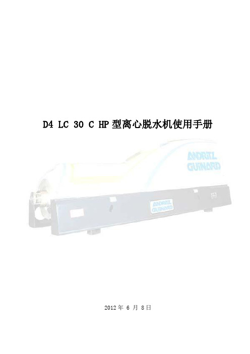 D4 LC 30 C HP型离心脱水机使用手册2012