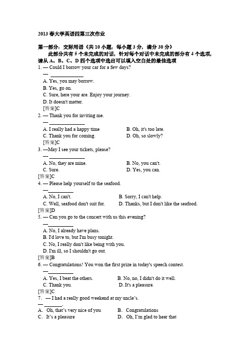 【VIP专享】2013 大学英语四第三次作业