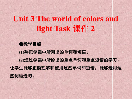 牛津译林版高中英语模块8 Unit 3 The world of colors and light