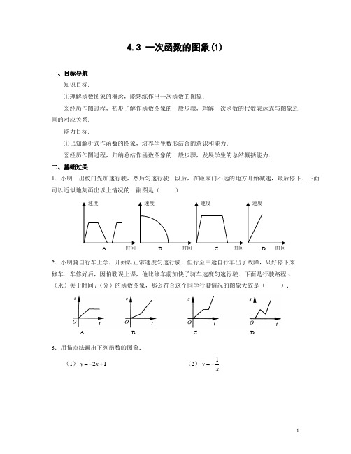 八年级数学 一次函数的图象(1)同步测试(含答案)